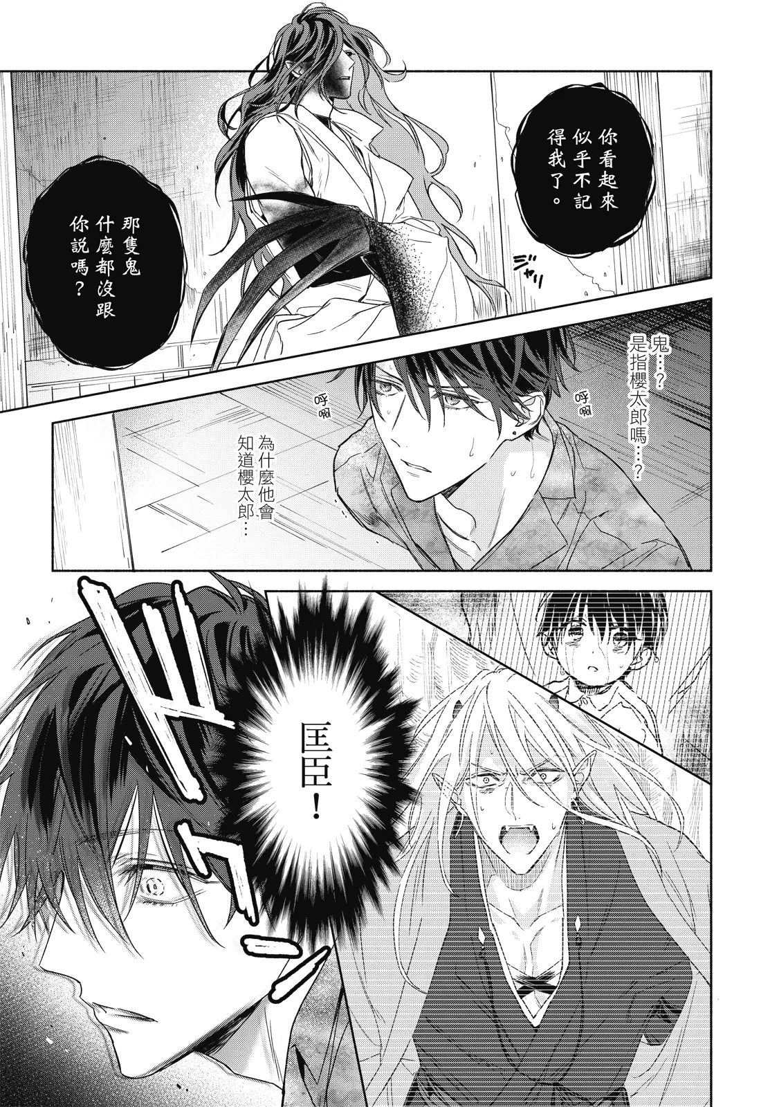 Youyou Koi Zakura | 妖妖戀櫻 - Page 116