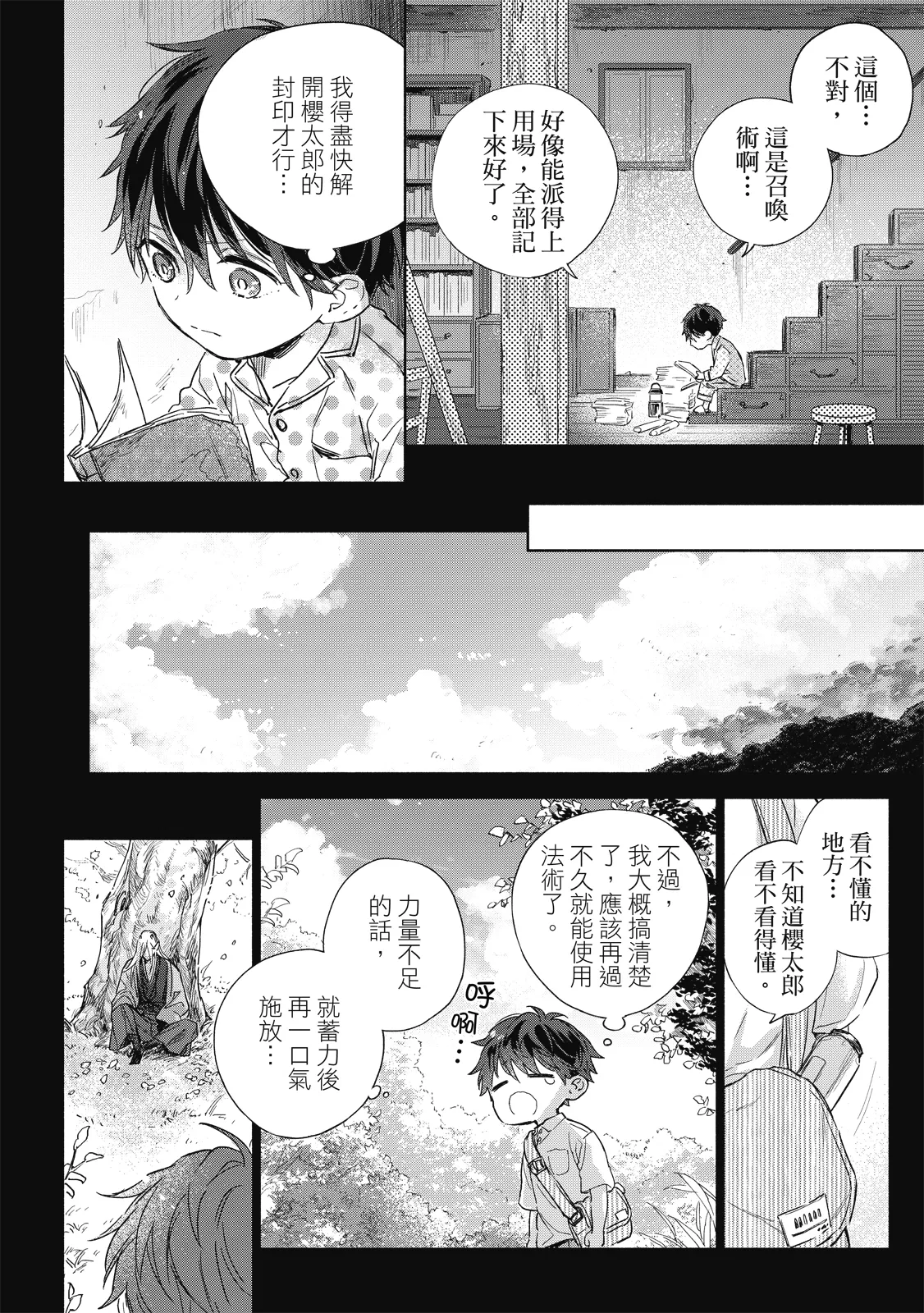 Youyou Koi Zakura | 妖妖戀櫻 - Page 119