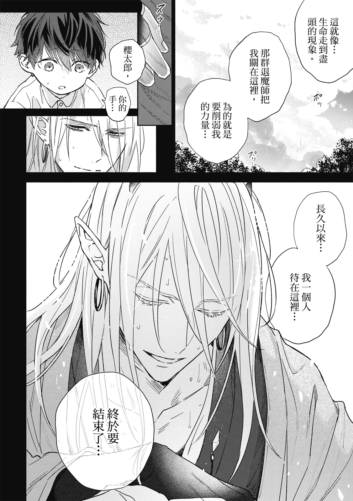 Youyou Koi Zakura | 妖妖戀櫻 - Page 121