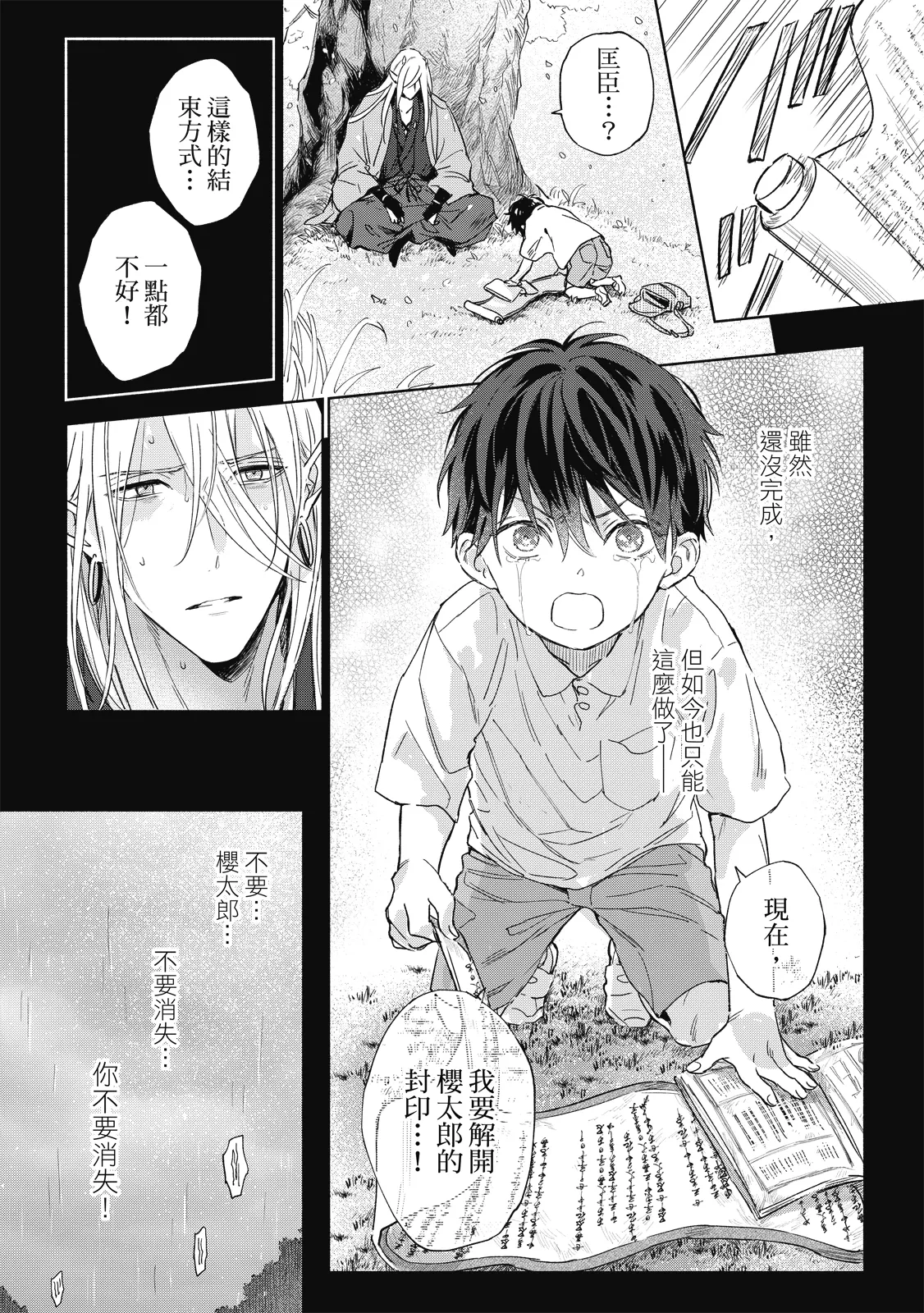 Youyou Koi Zakura | 妖妖戀櫻 - Page 123