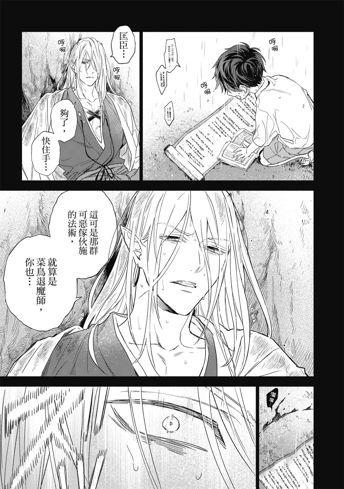 Youyou Koi Zakura | 妖妖戀櫻 - Page 124