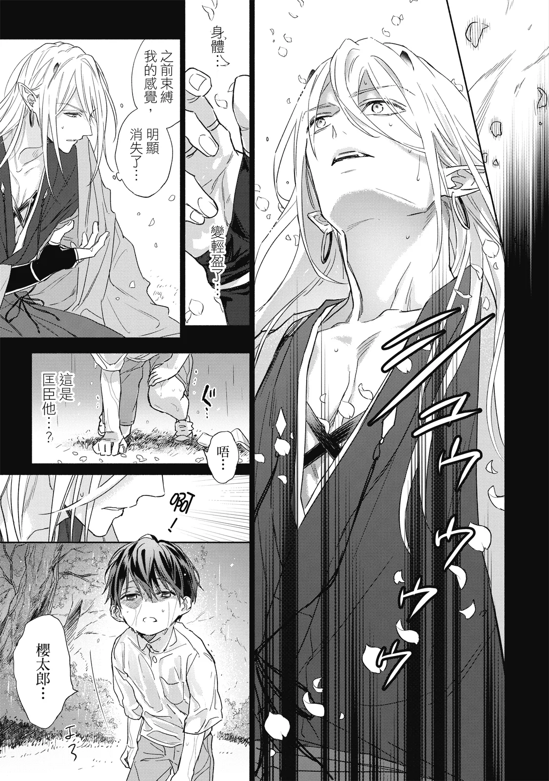 Youyou Koi Zakura | 妖妖戀櫻 - Page 126