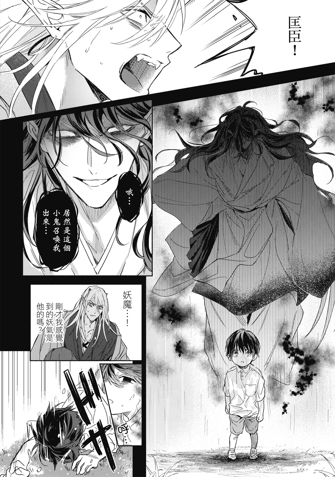 Youyou Koi Zakura | 妖妖戀櫻 - Page 127