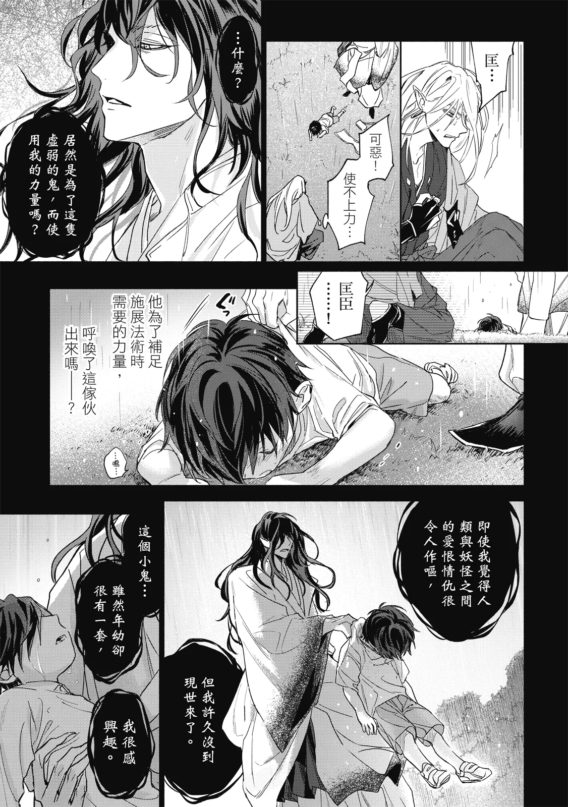 Youyou Koi Zakura | 妖妖戀櫻 - Page 128