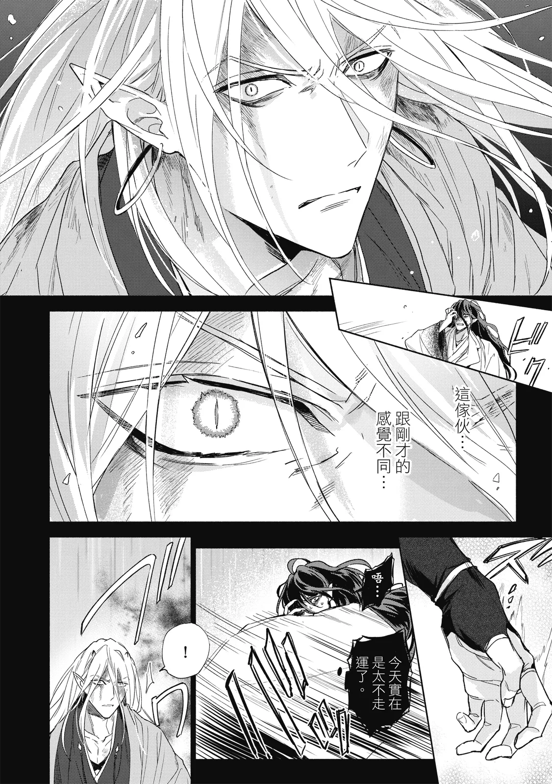 Youyou Koi Zakura | 妖妖戀櫻 - Page 133