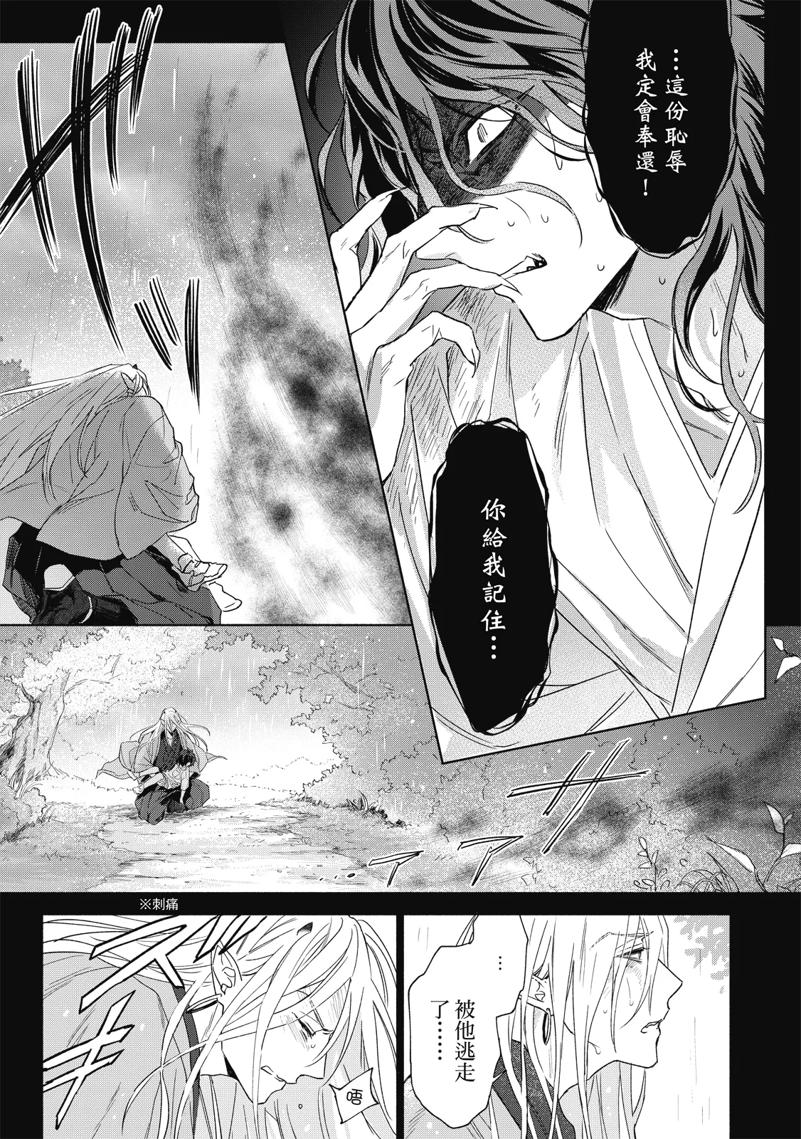 Youyou Koi Zakura | 妖妖戀櫻 - Page 134