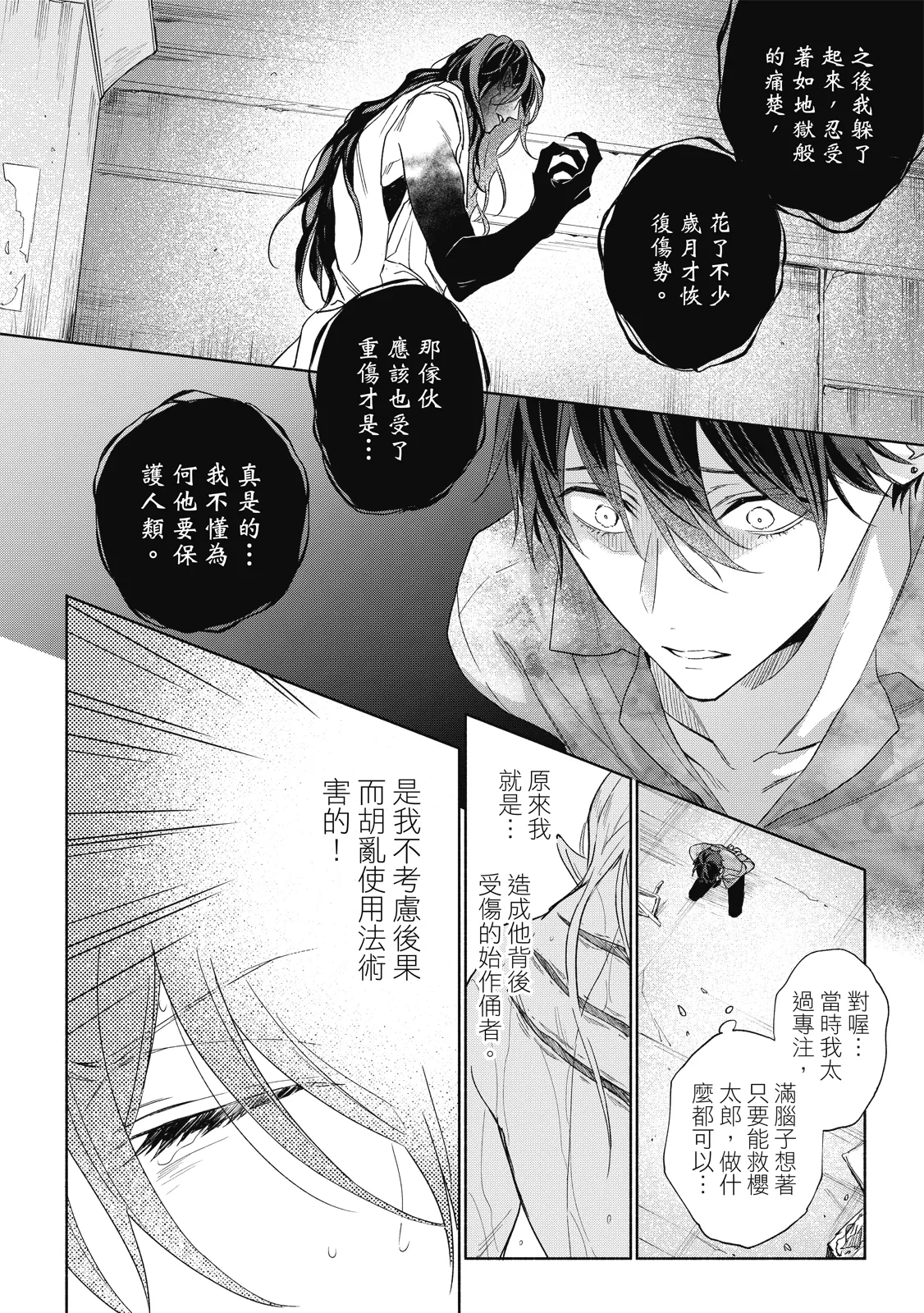 Youyou Koi Zakura | 妖妖戀櫻 - Page 137