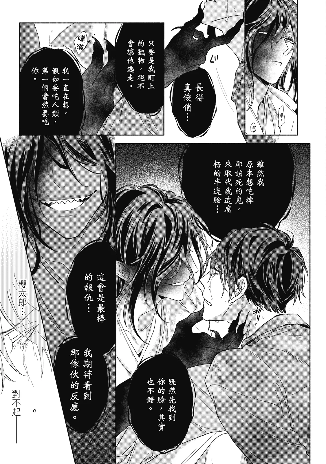Youyou Koi Zakura | 妖妖戀櫻 - Page 138