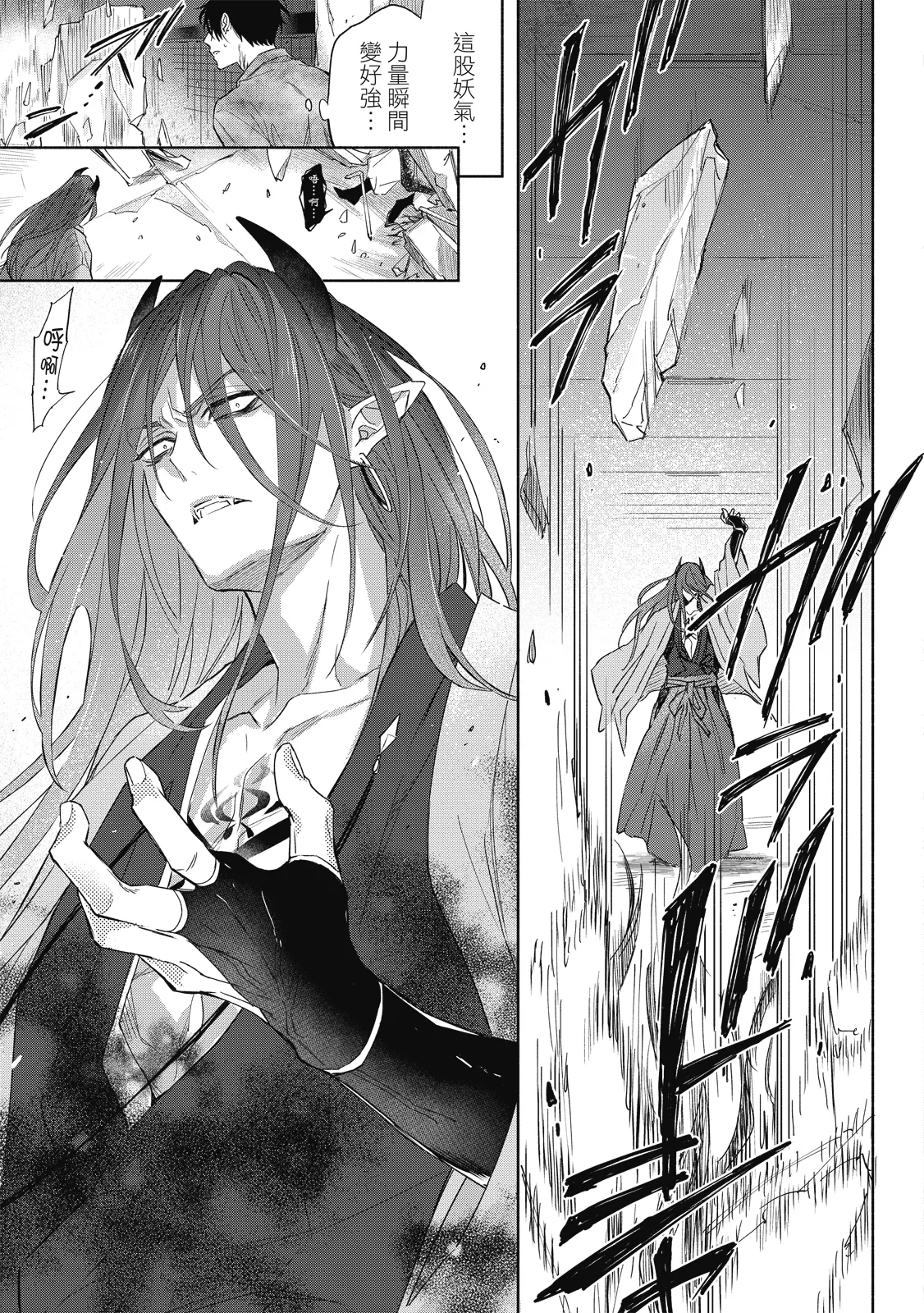 Youyou Koi Zakura | 妖妖戀櫻 - Page 144