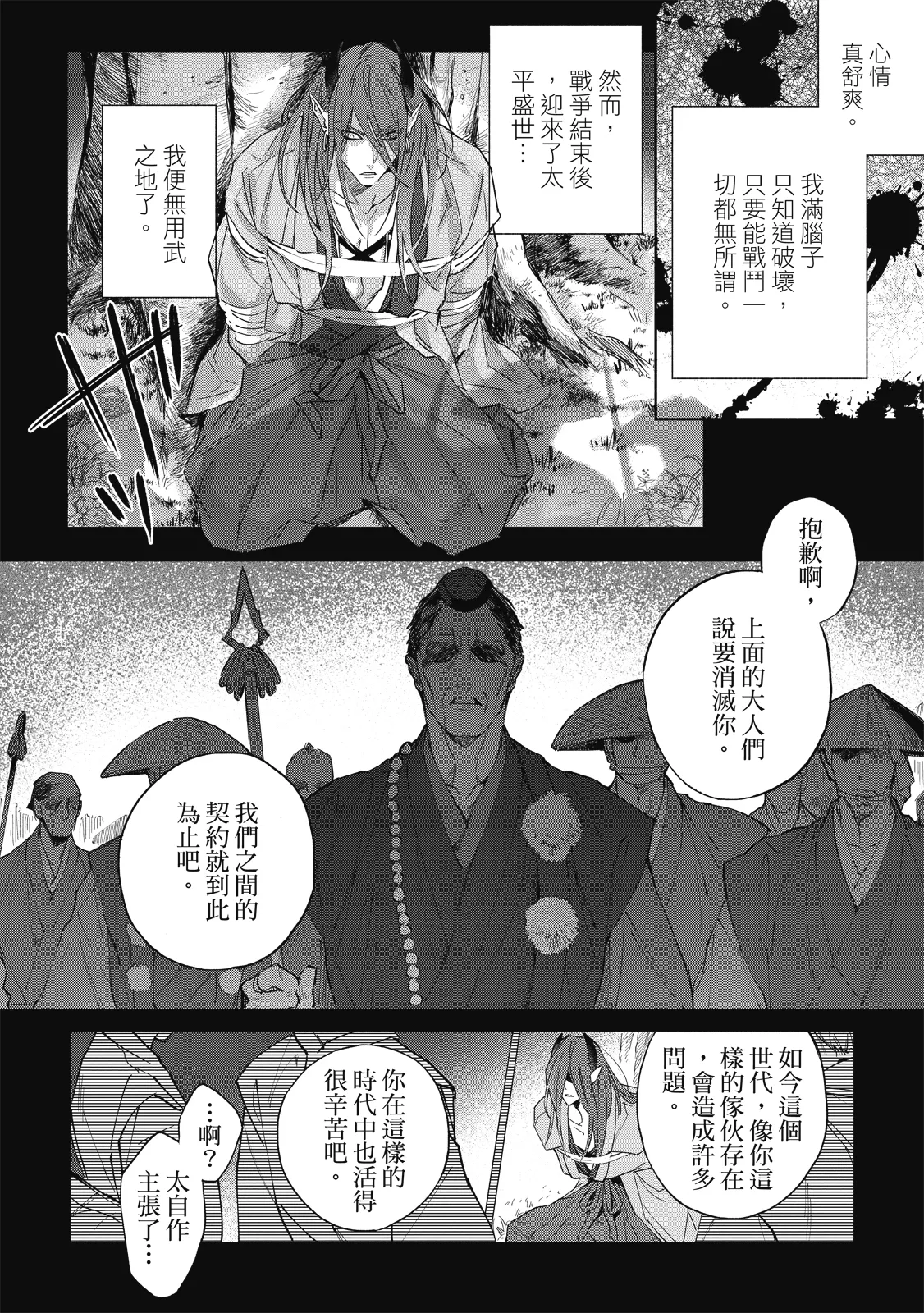 Youyou Koi Zakura | 妖妖戀櫻 - Page 147