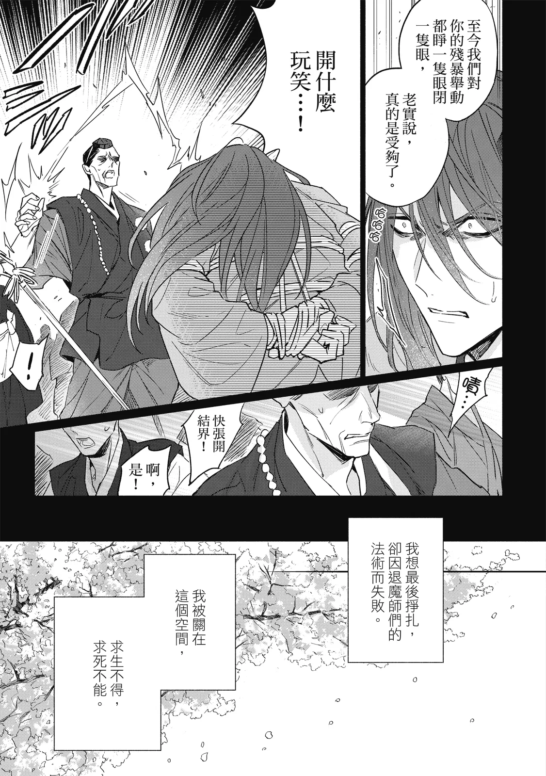 Youyou Koi Zakura | 妖妖戀櫻 - Page 148