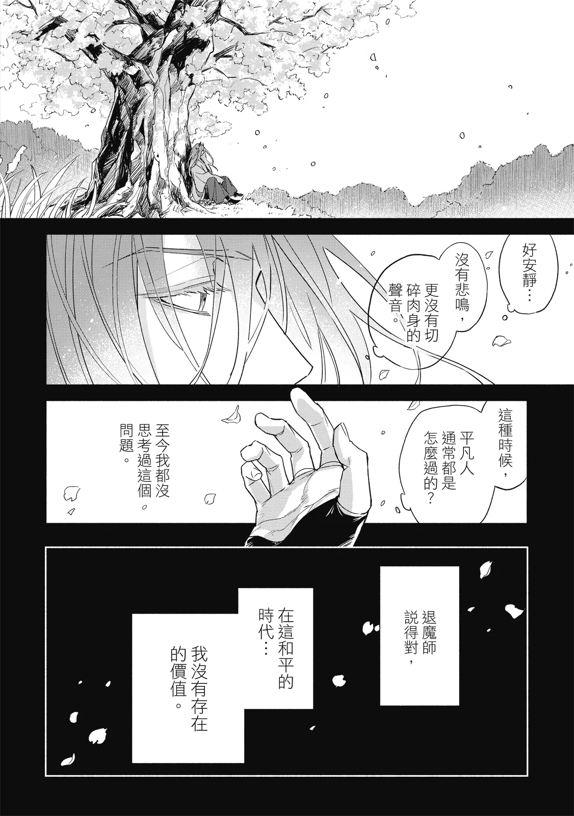 Youyou Koi Zakura | 妖妖戀櫻 - Page 149