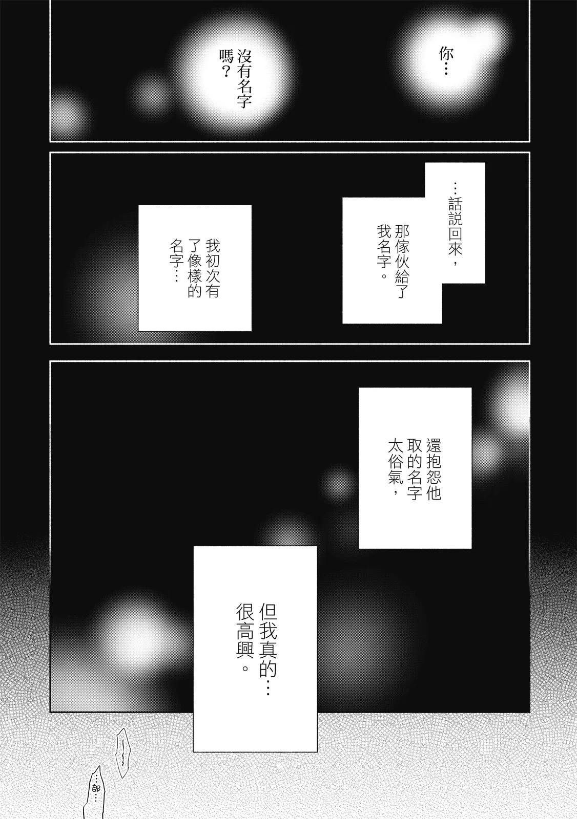Youyou Koi Zakura | 妖妖戀櫻 - Page 155