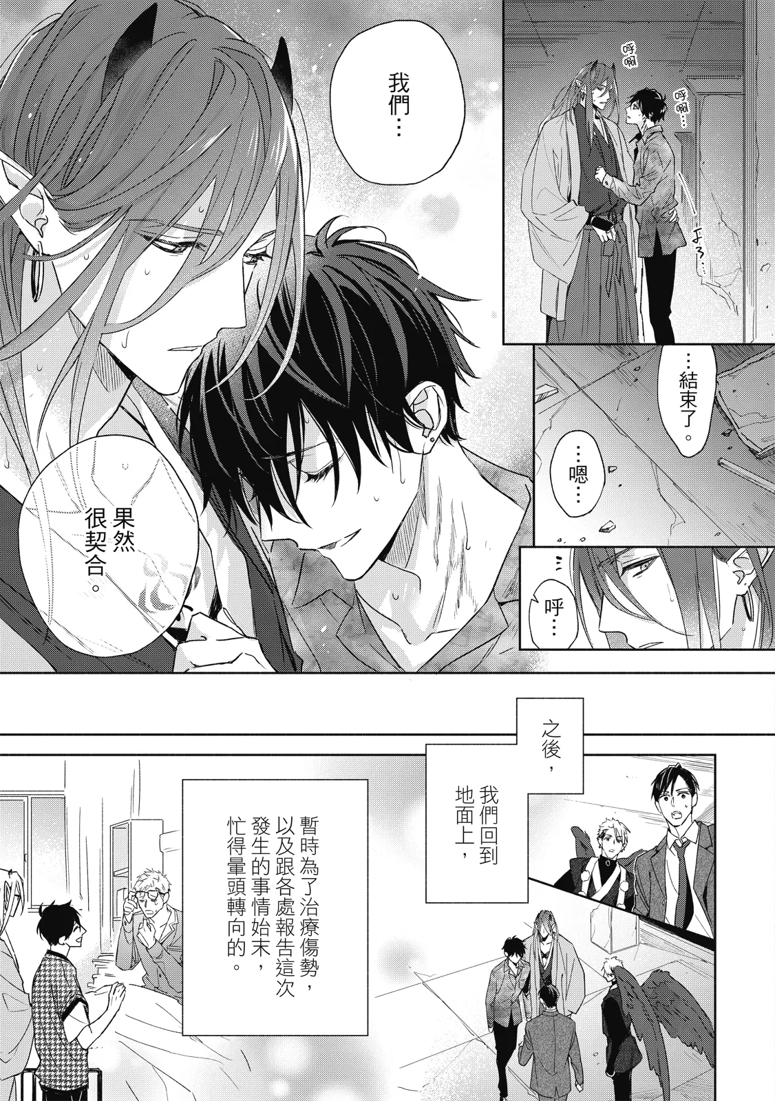 Youyou Koi Zakura | 妖妖戀櫻 - Page 162