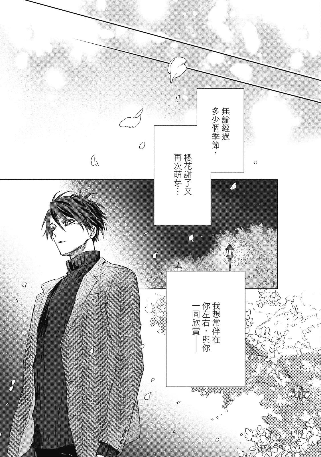 Youyou Koi Zakura | 妖妖戀櫻 - Page 174