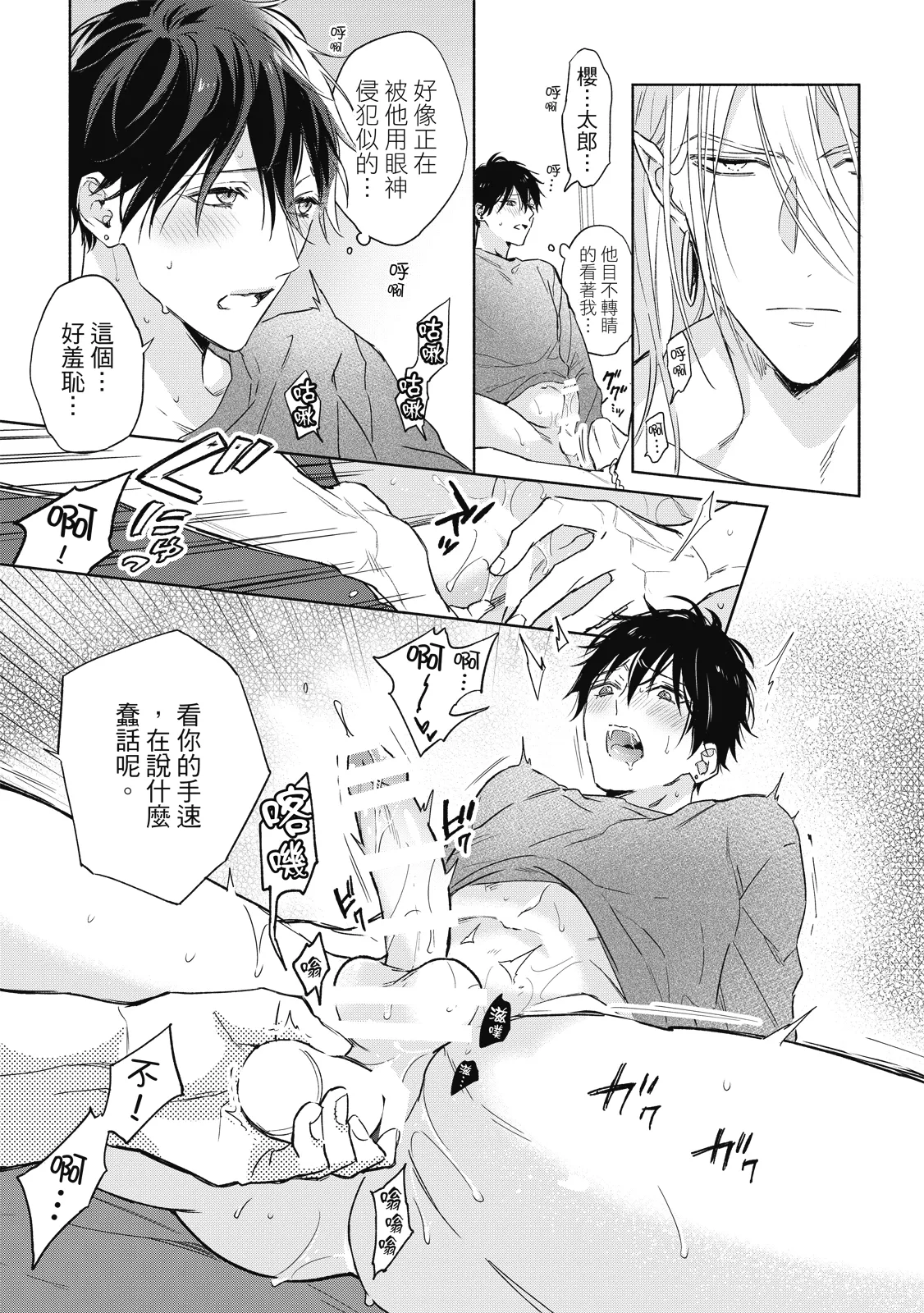 Youyou Koi Zakura | 妖妖戀櫻 - Page 184