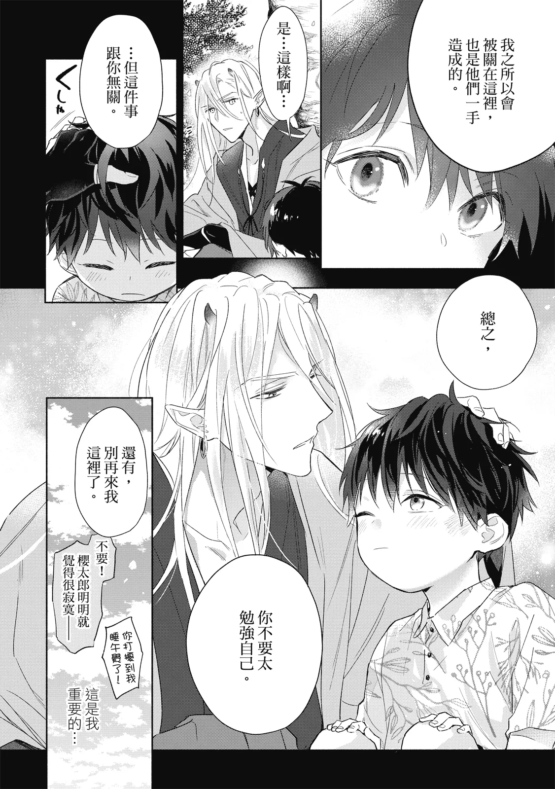Youyou Koi Zakura | 妖妖戀櫻 - Page 19