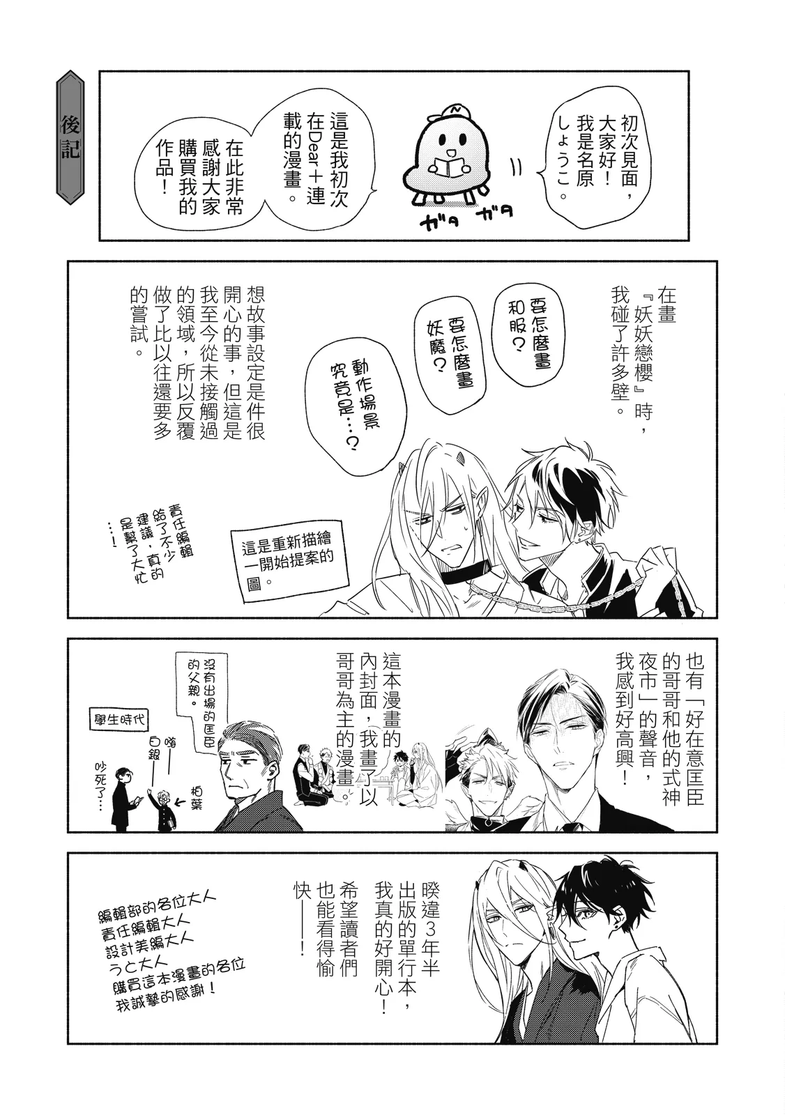 Youyou Koi Zakura | 妖妖戀櫻 - Page 194