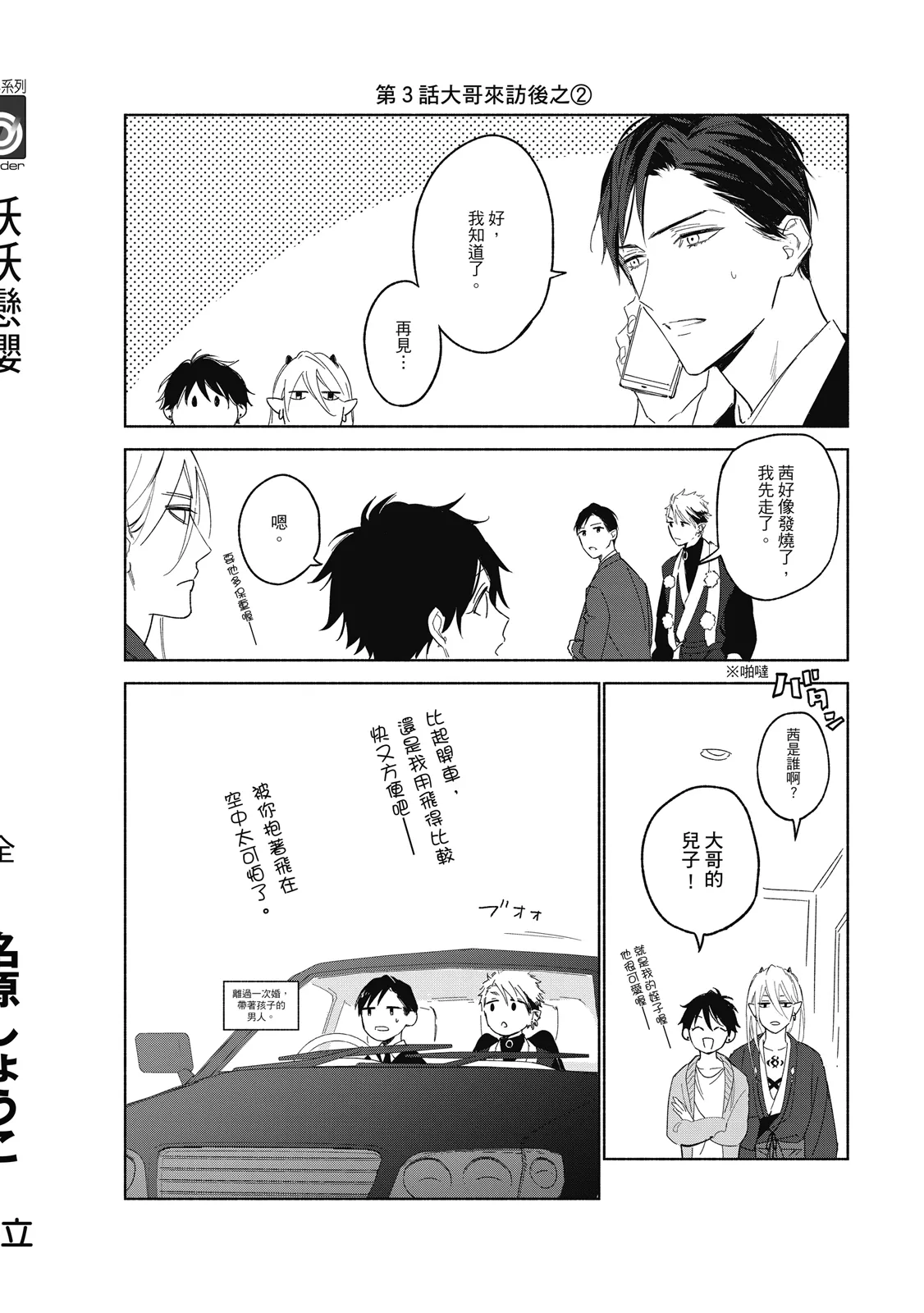 Youyou Koi Zakura | 妖妖戀櫻 - Page 195