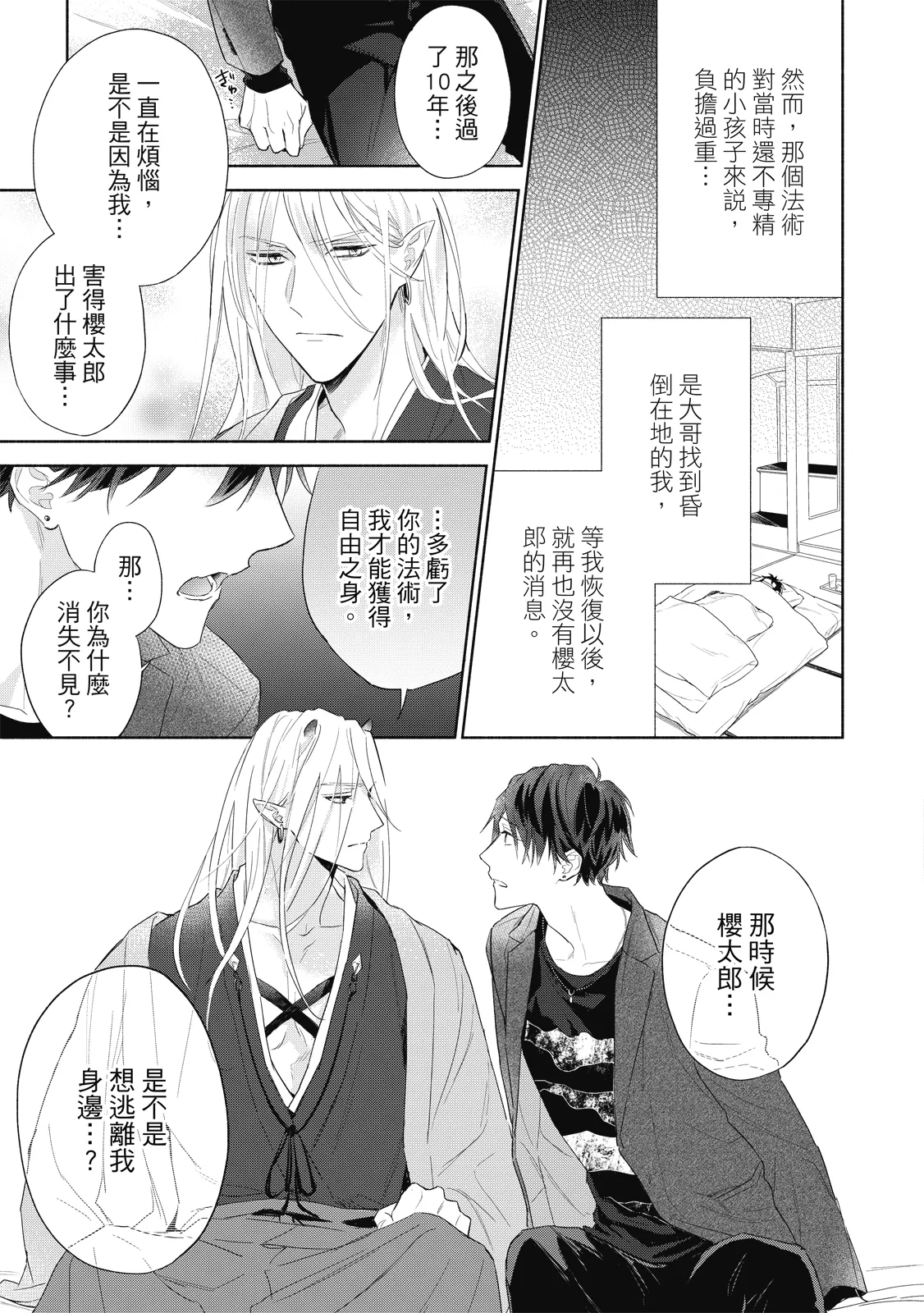 Youyou Koi Zakura | 妖妖戀櫻 - Page 22
