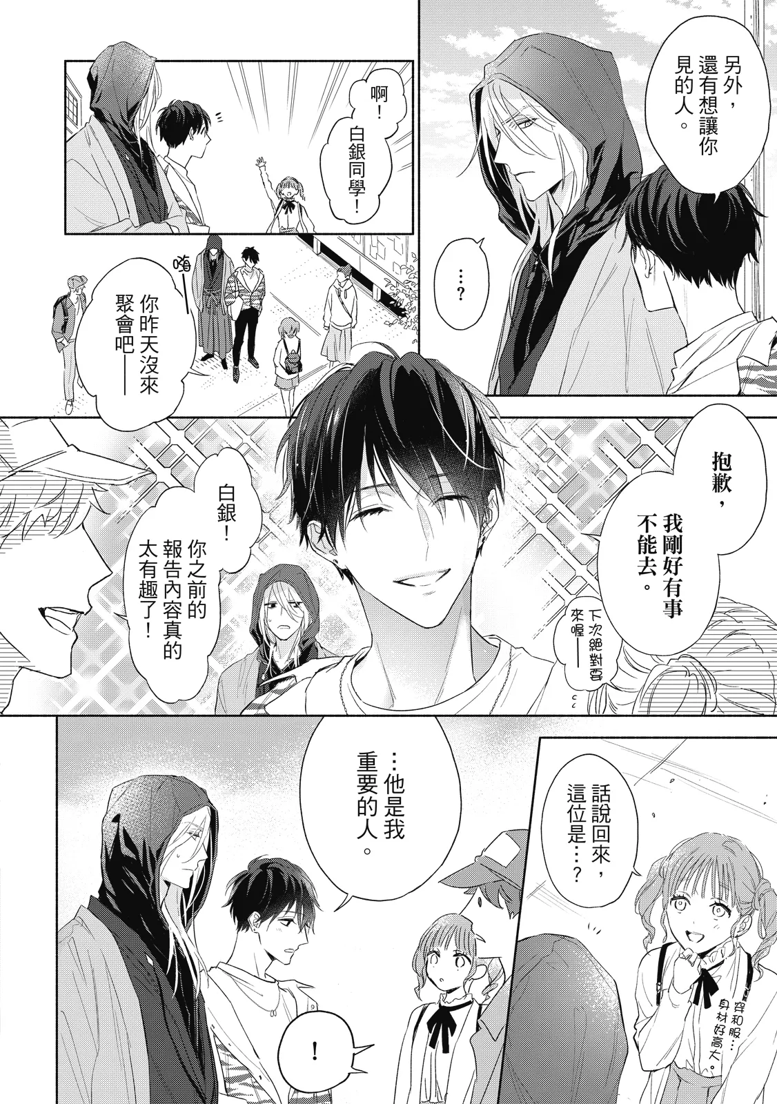 Youyou Koi Zakura | 妖妖戀櫻 - Page 47