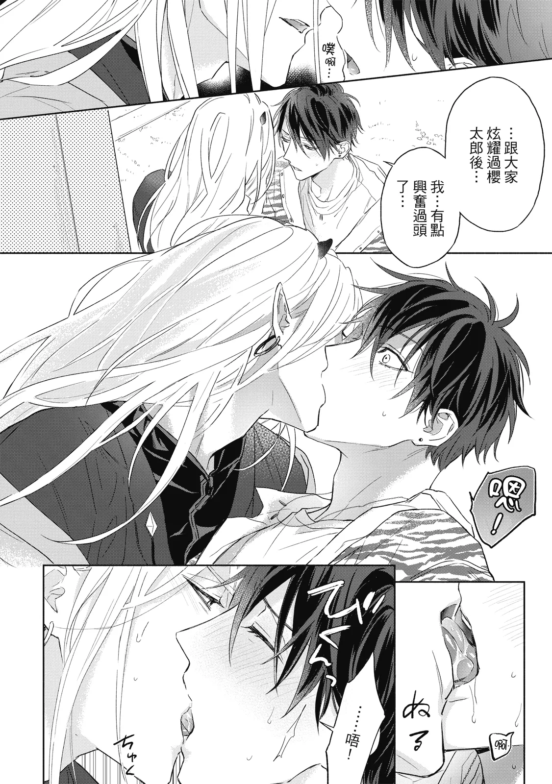 Youyou Koi Zakura | 妖妖戀櫻 - Page 63
