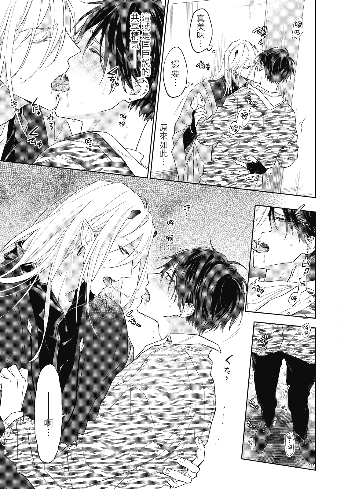 Youyou Koi Zakura | 妖妖戀櫻 - Page 64