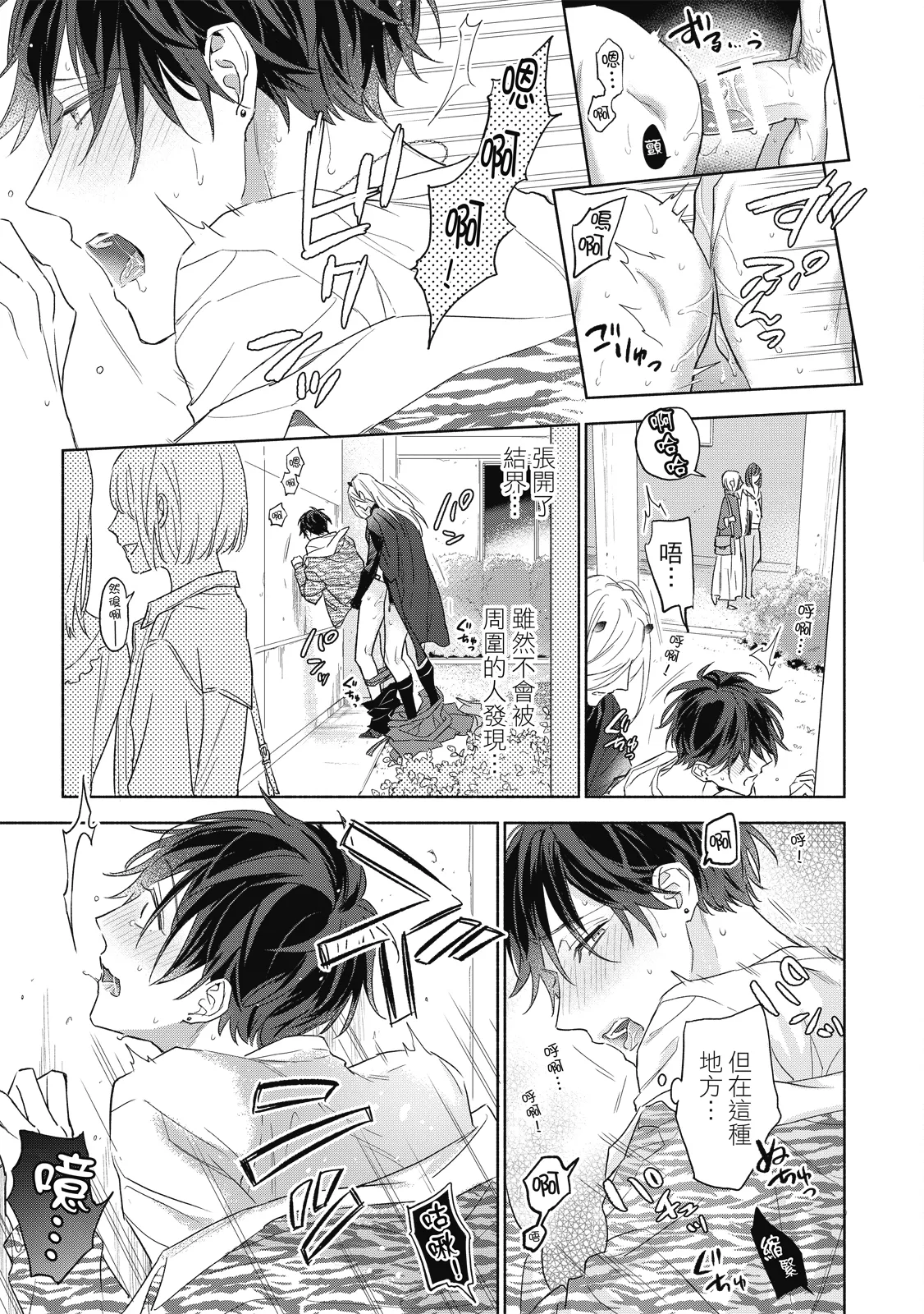 Youyou Koi Zakura | 妖妖戀櫻 - Page 66