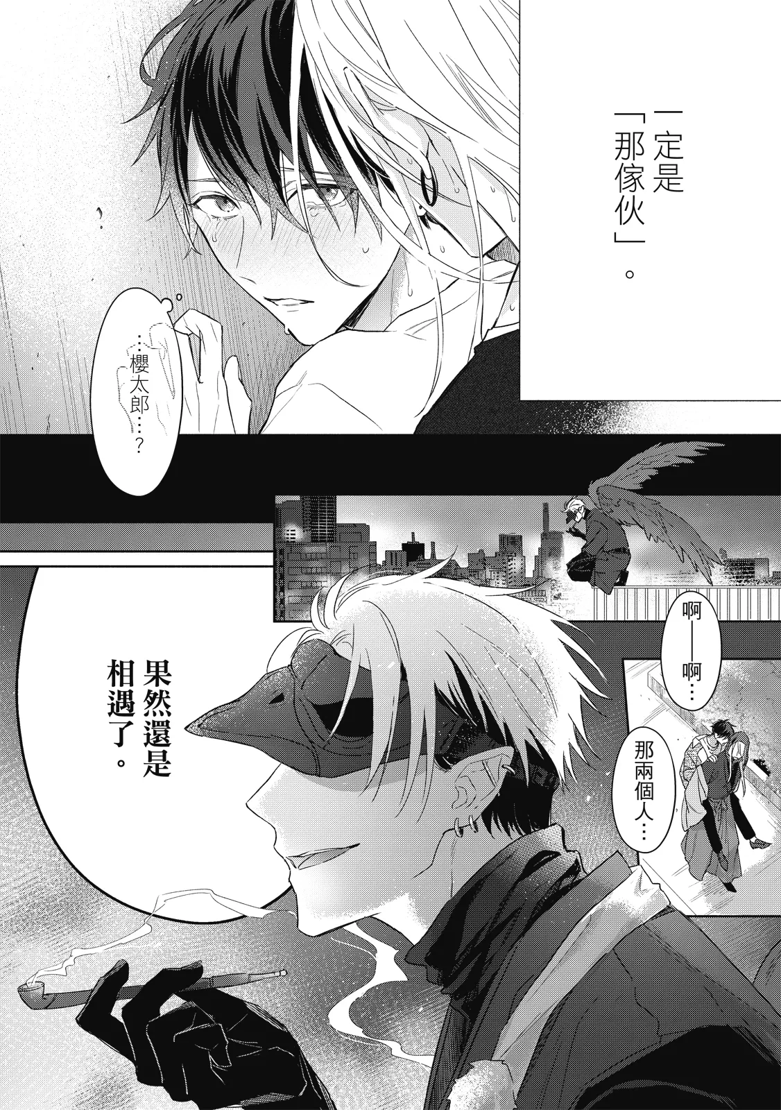 Youyou Koi Zakura | 妖妖戀櫻 - Page 69