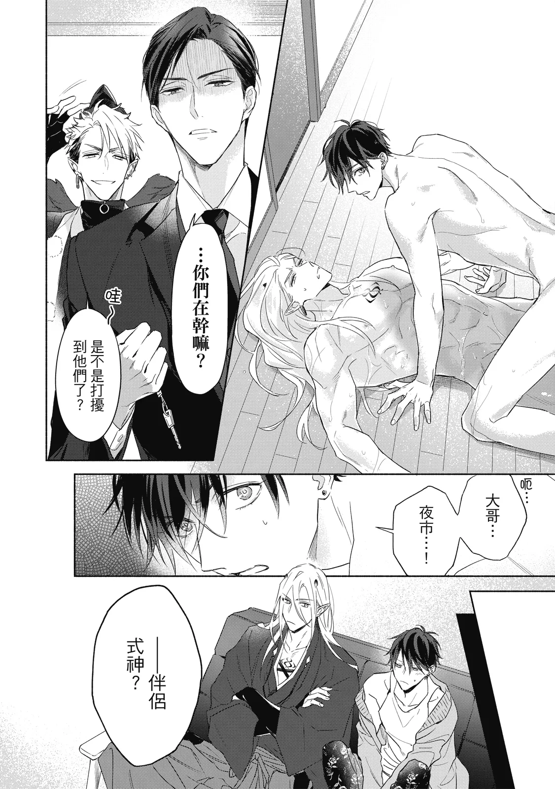Youyou Koi Zakura | 妖妖戀櫻 - Page 73