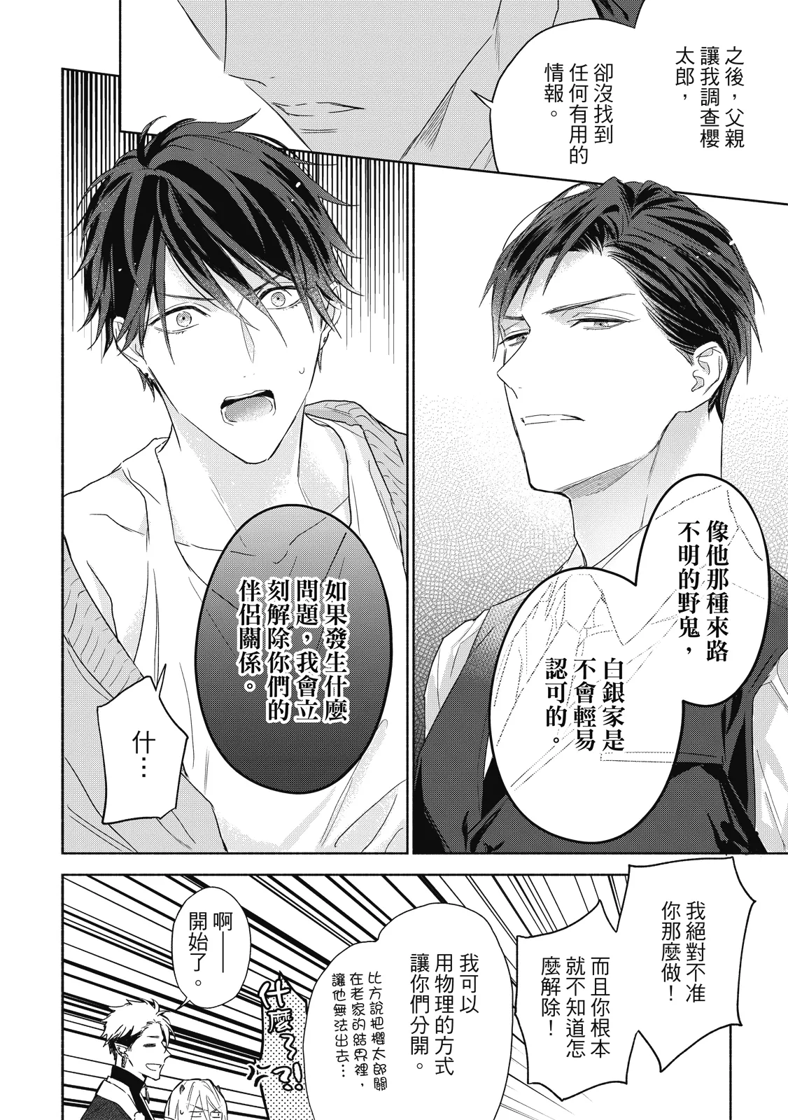 Youyou Koi Zakura | 妖妖戀櫻 - Page 77