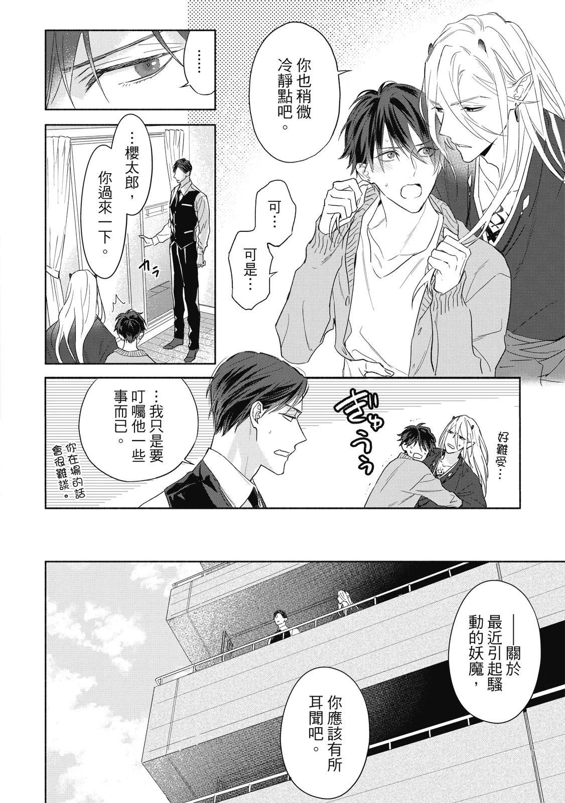 Youyou Koi Zakura | 妖妖戀櫻 - Page 79