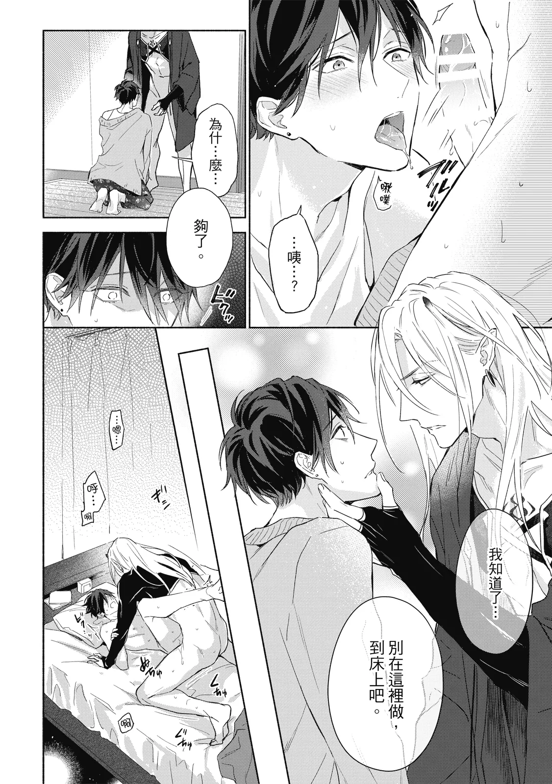 Youyou Koi Zakura | 妖妖戀櫻 - Page 89