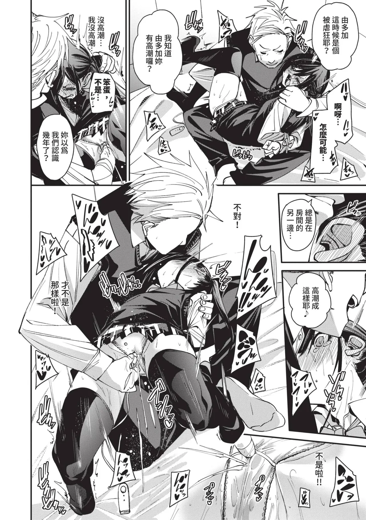 Binkan syrup | 敏感syrup - Page 19