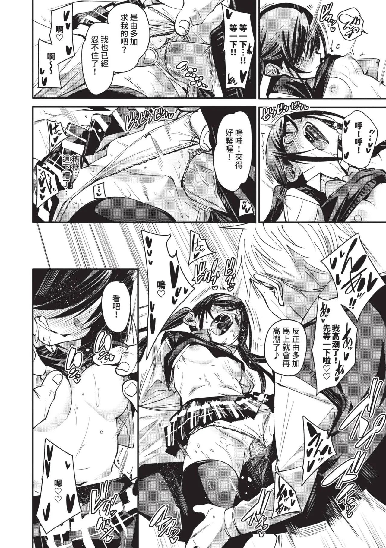 Binkan syrup | 敏感syrup - Page 25