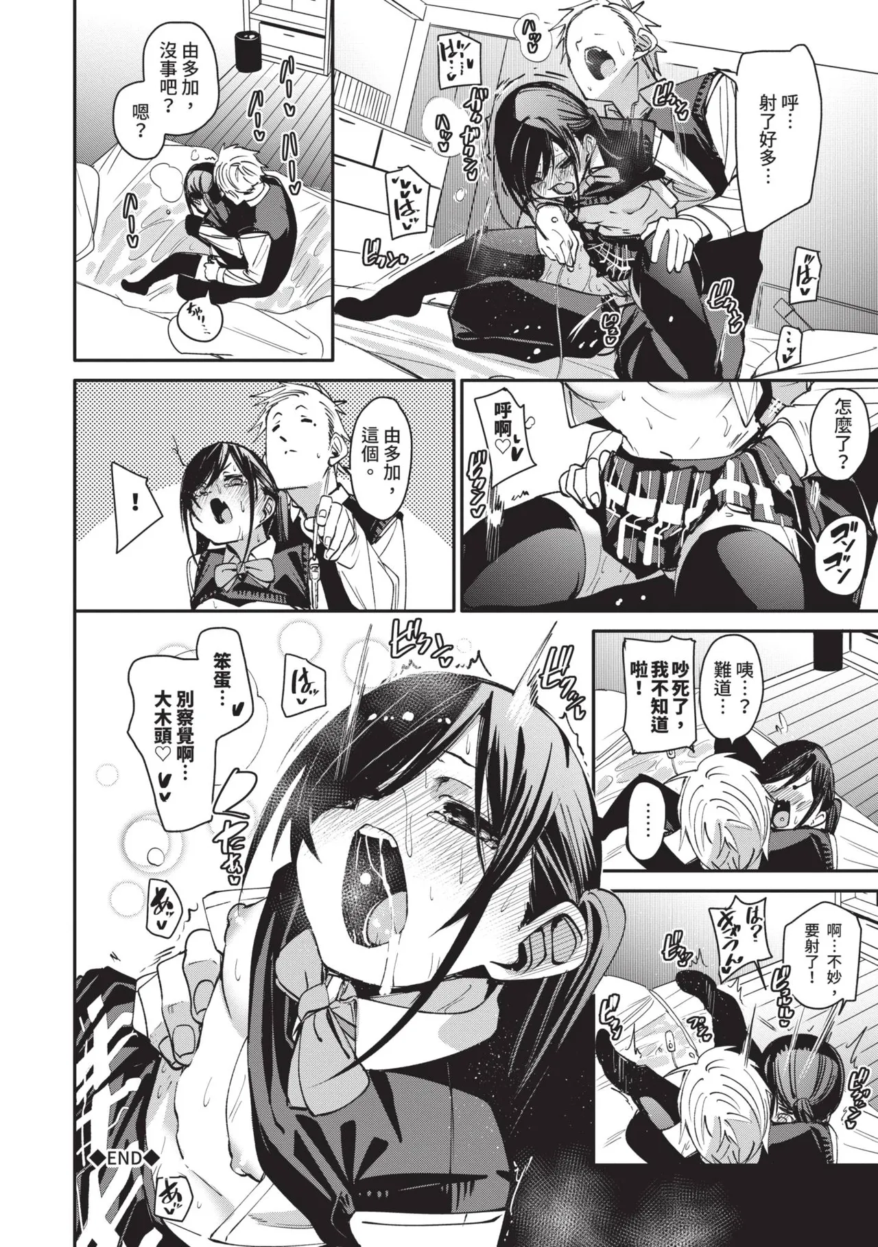 Binkan syrup | 敏感syrup - Page 29