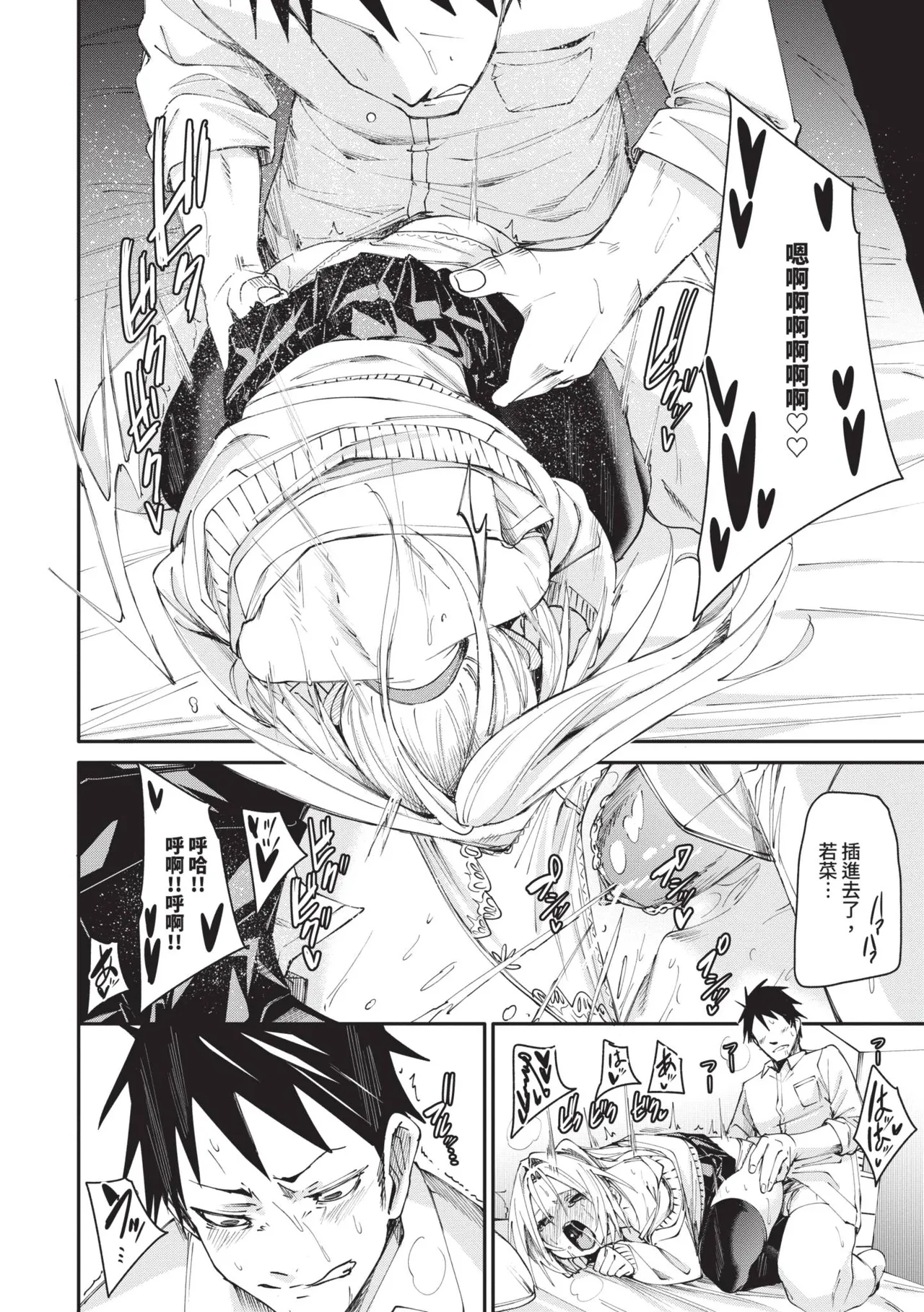 Binkan syrup | 敏感syrup - Page 47