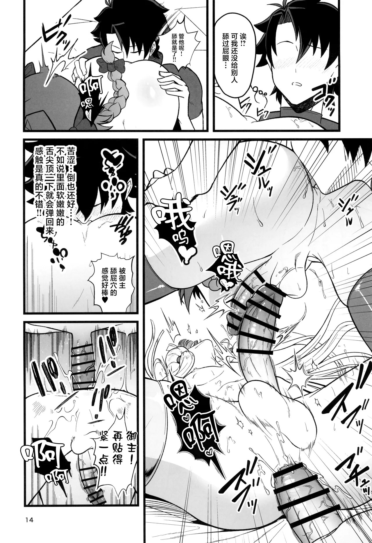 Dokidoki Grand Ochinpo Soudatsusen - Page 14