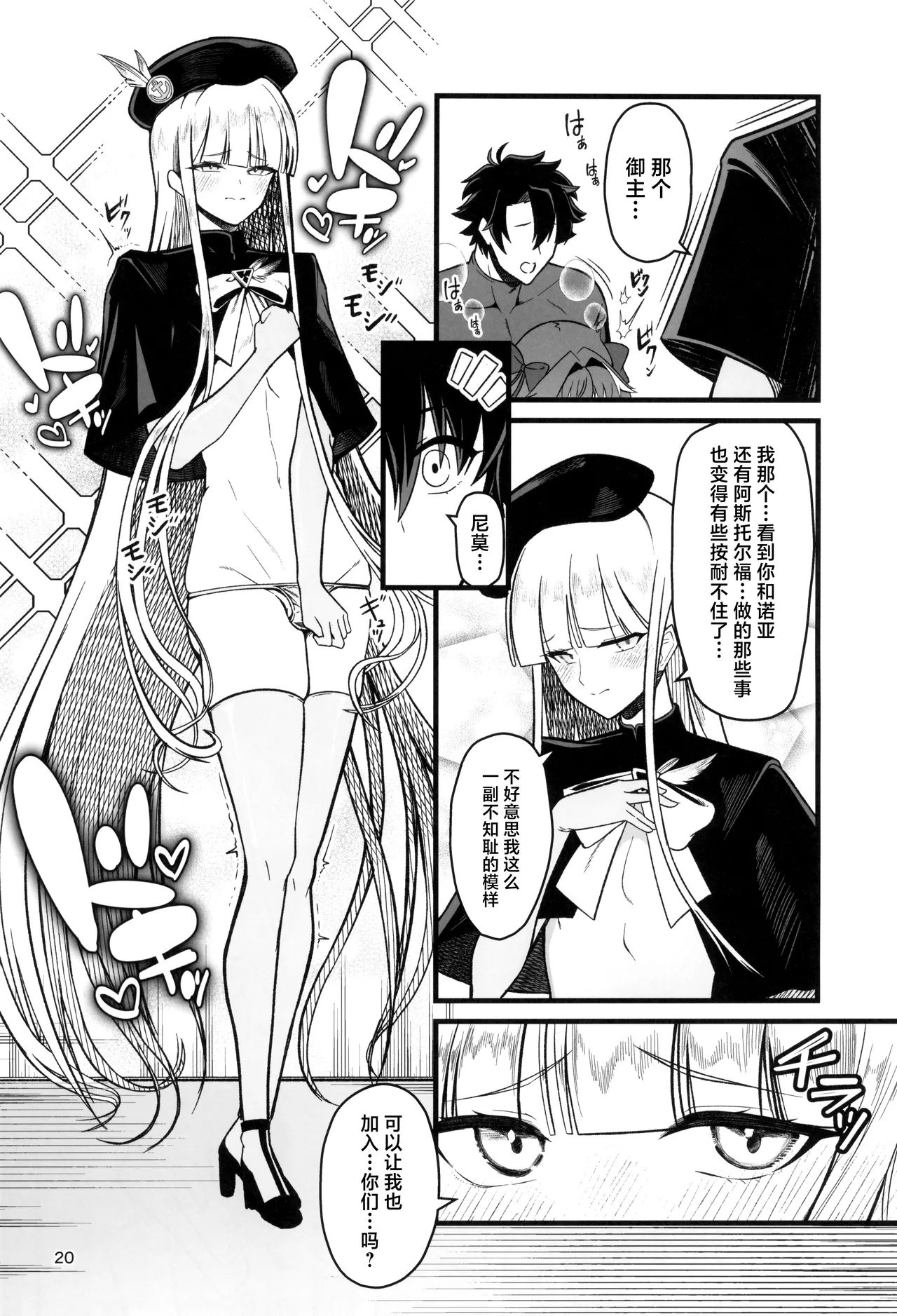 Dokidoki Grand Ochinpo Soudatsusen - Page 20