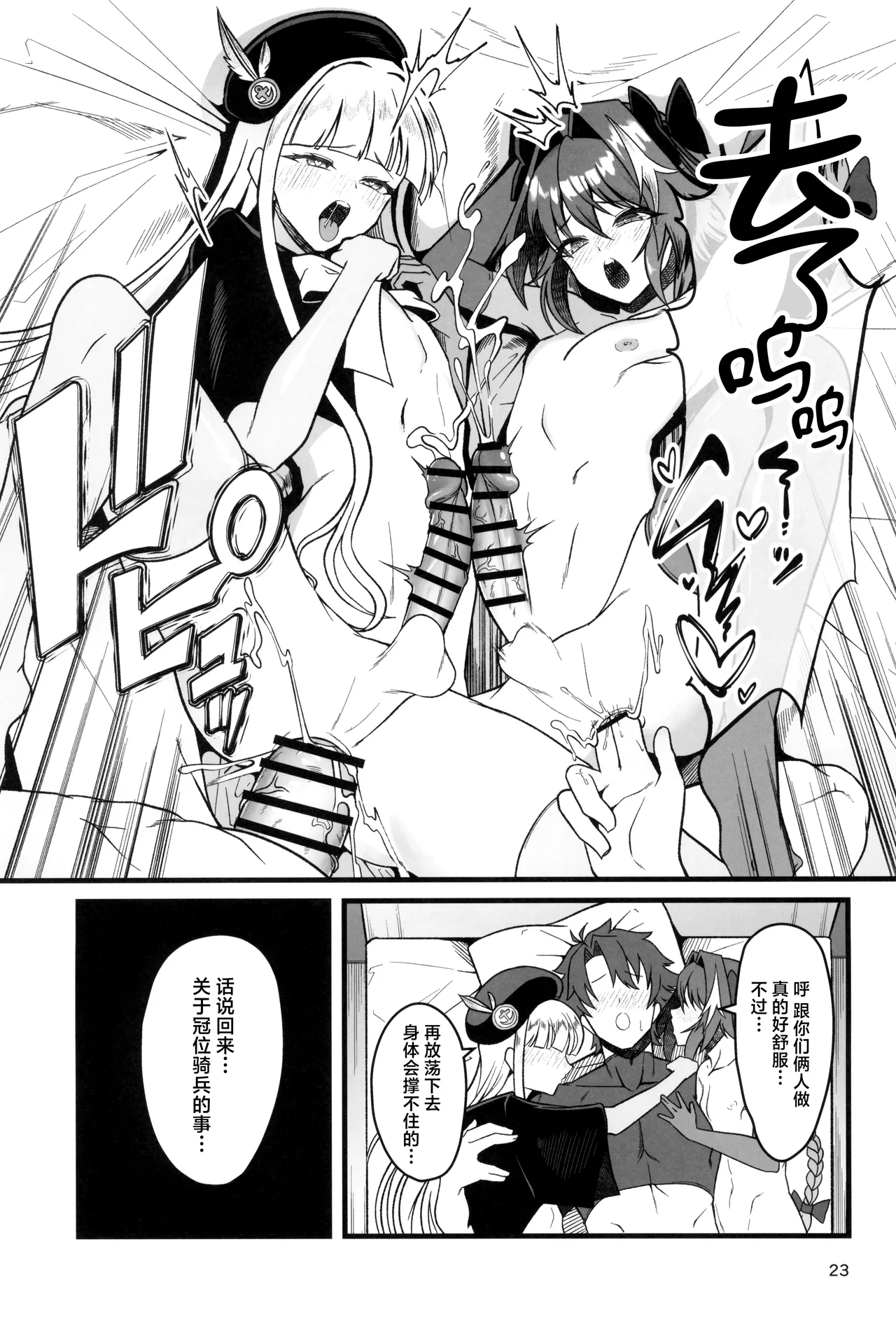 Dokidoki Grand Ochinpo Soudatsusen - Page 23
