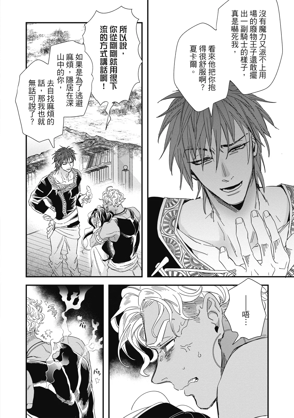 Himitsu no Mori no Majutsushi ha Nodoka wo Negau | 秘密森林的魔術師祈願寧靜生活 - Page 174