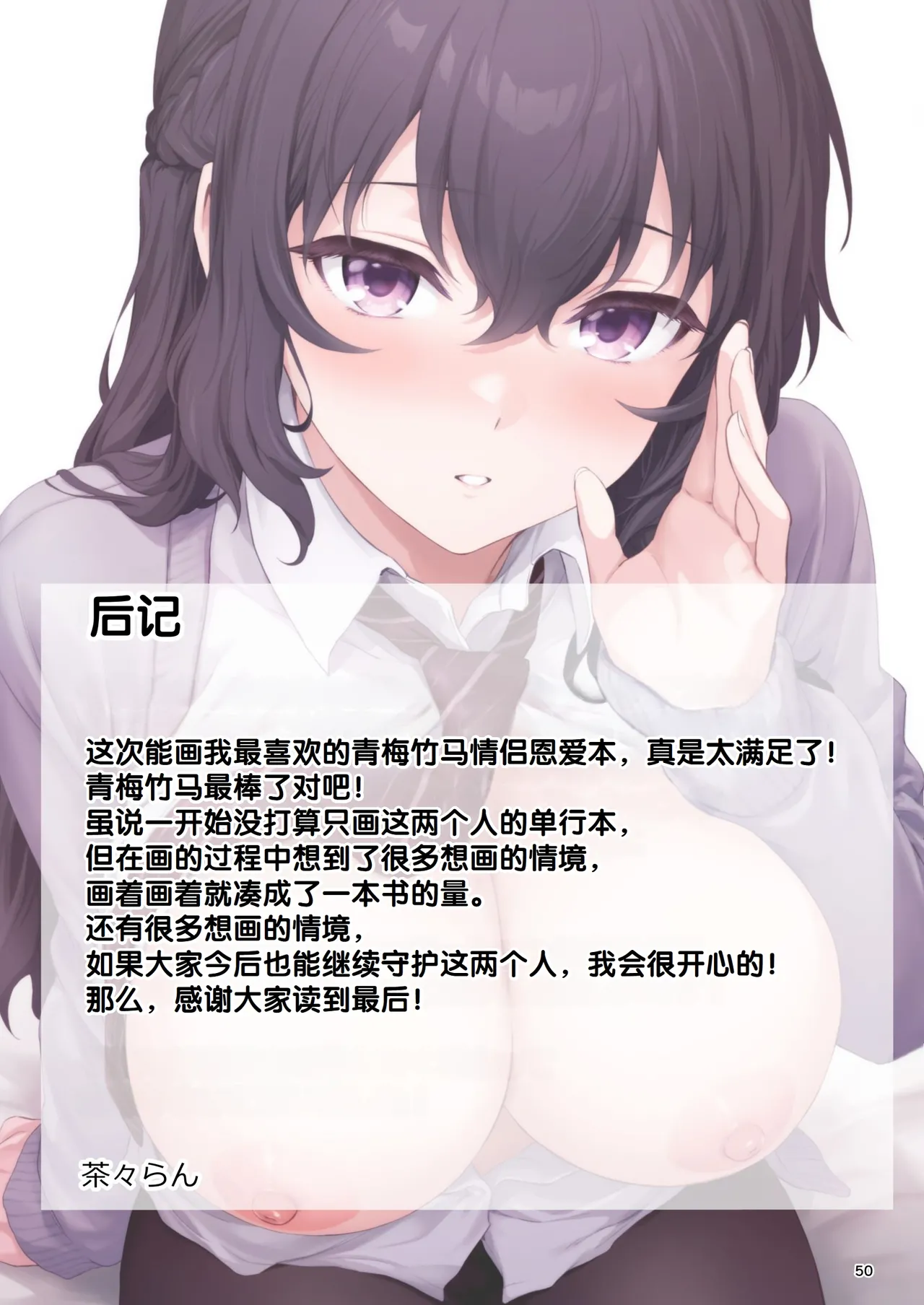 Hatsukoi x Osananajimi - Page 50