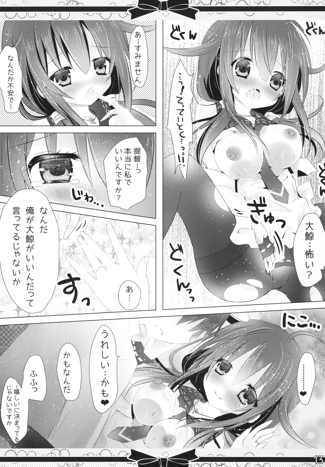 Marriage Ring o, Kimi ni. - Page 12