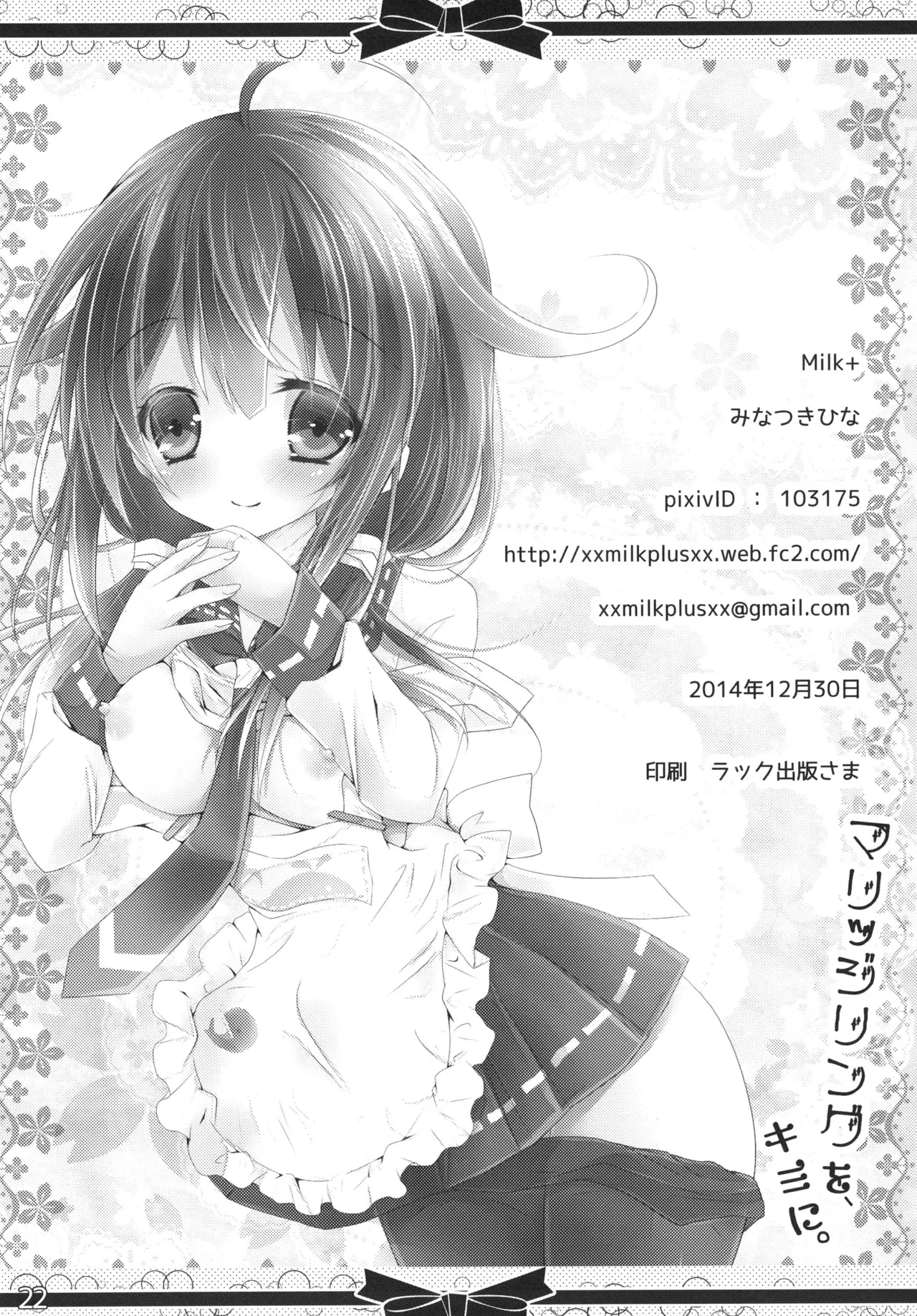Marriage Ring o, Kimi ni. - Page 21