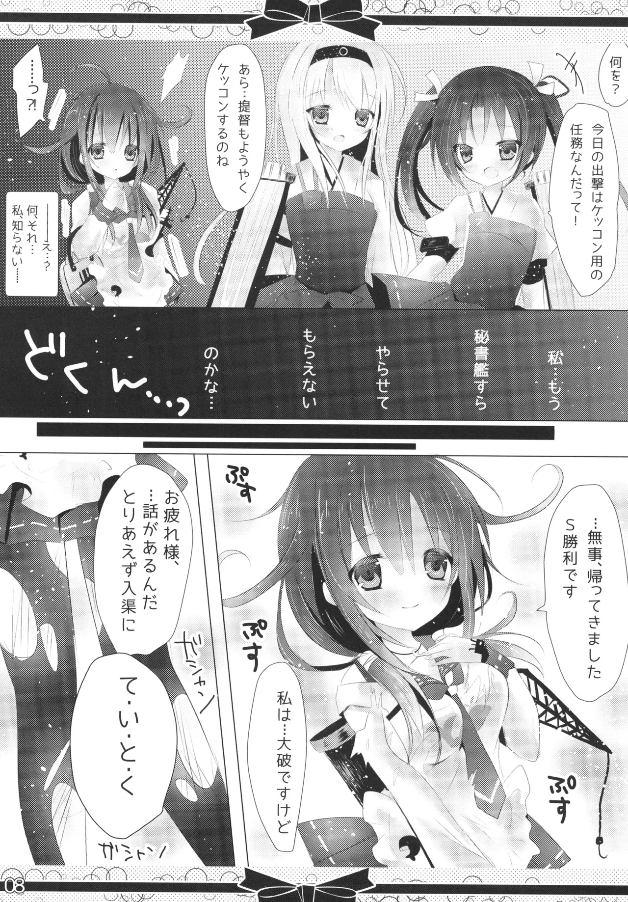 Marriage Ring o, Kimi ni. - Page 7