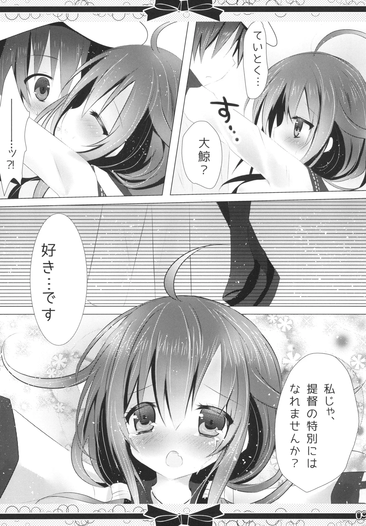 Marriage Ring o, Kimi ni. - Page 8