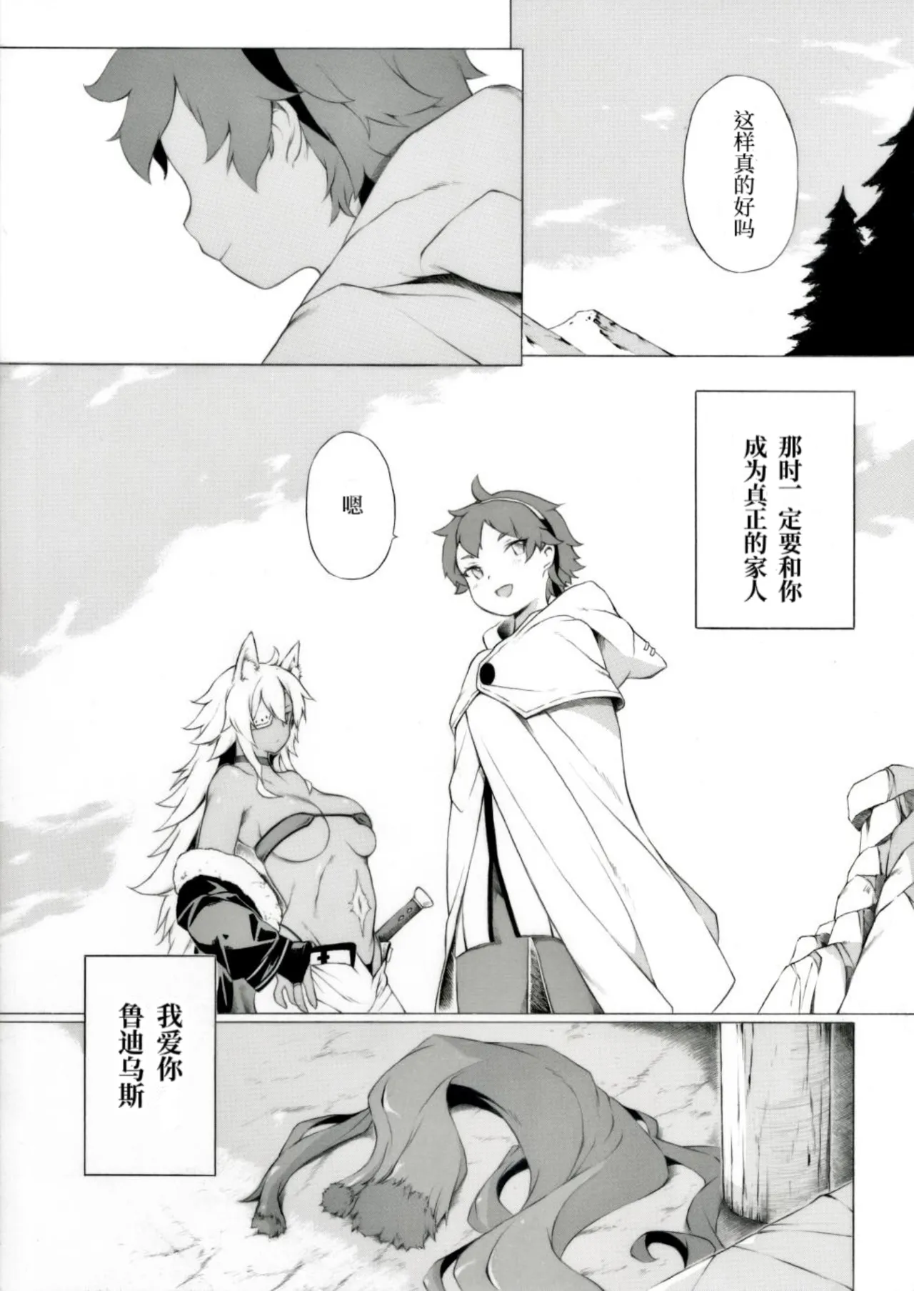 Ano Yoru ni Nani ga Atta no ka to Iu Ohanashi | 那一晚究竟发生了什么 - Page 10