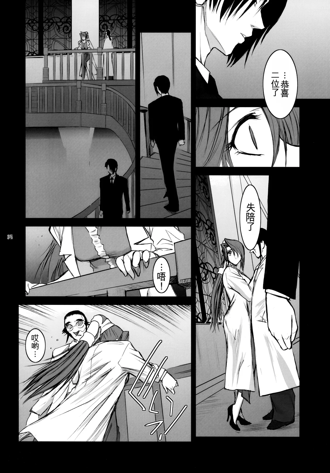 Lucrecia IV - Page 33