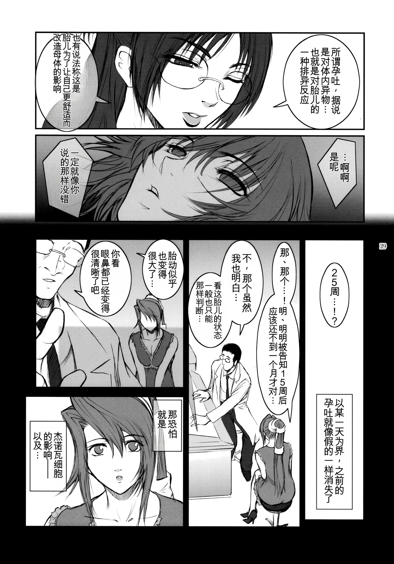 Lucrecia IV - Page 38