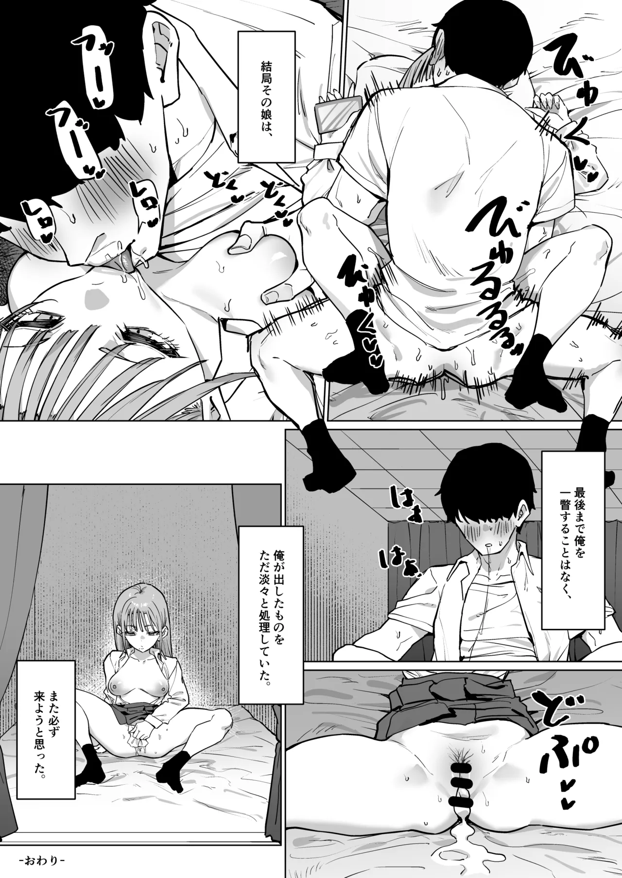 ヤリ特化風俗に行った話 - Page 10
